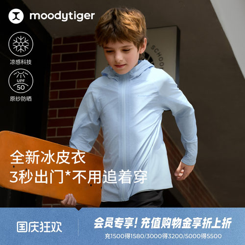 moodytiger男童冰皮衣夏季防晒衣