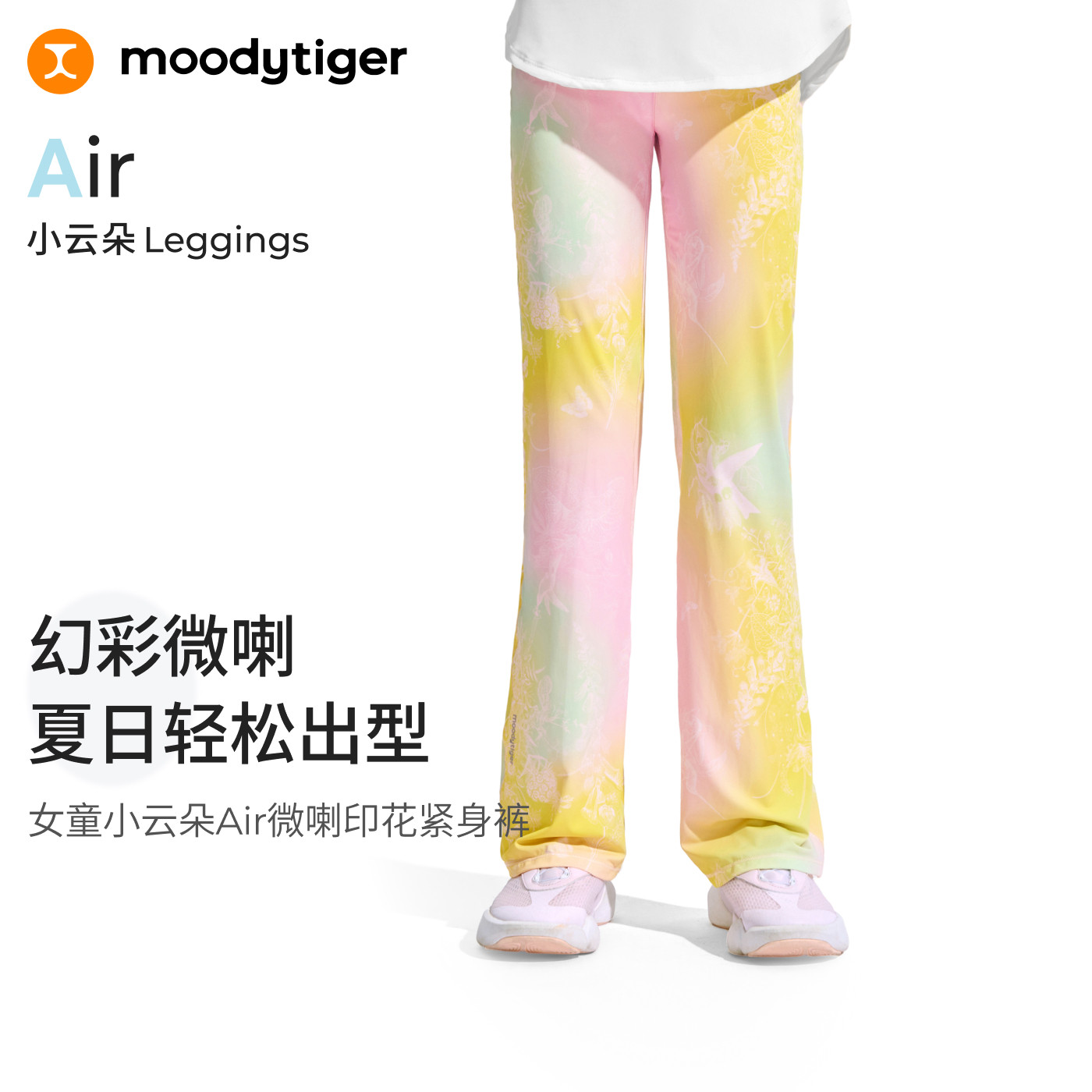 moodytiger女童25新款夏季喇叭裤图片