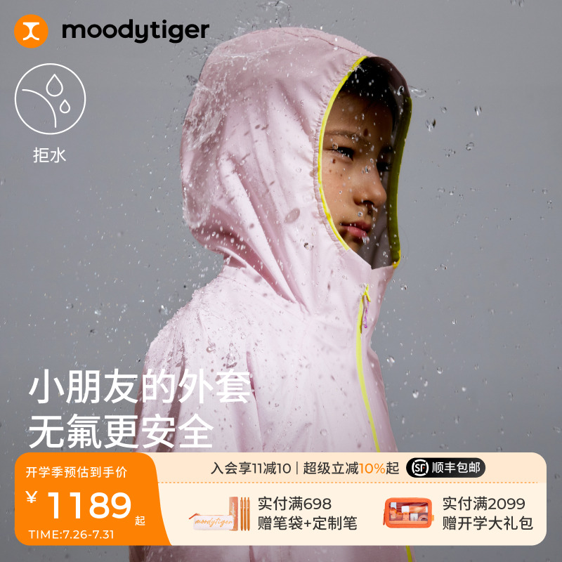 moodytiger儿童专业冲锋衣25新款秋季防风无氟拒水耐磨大童户外服