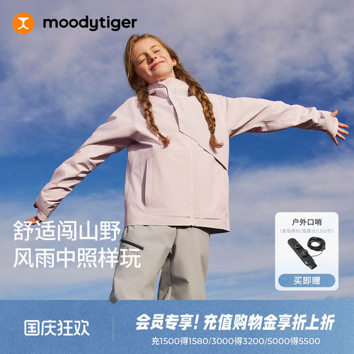 moodytiger儿童Habitat冲锋衣26