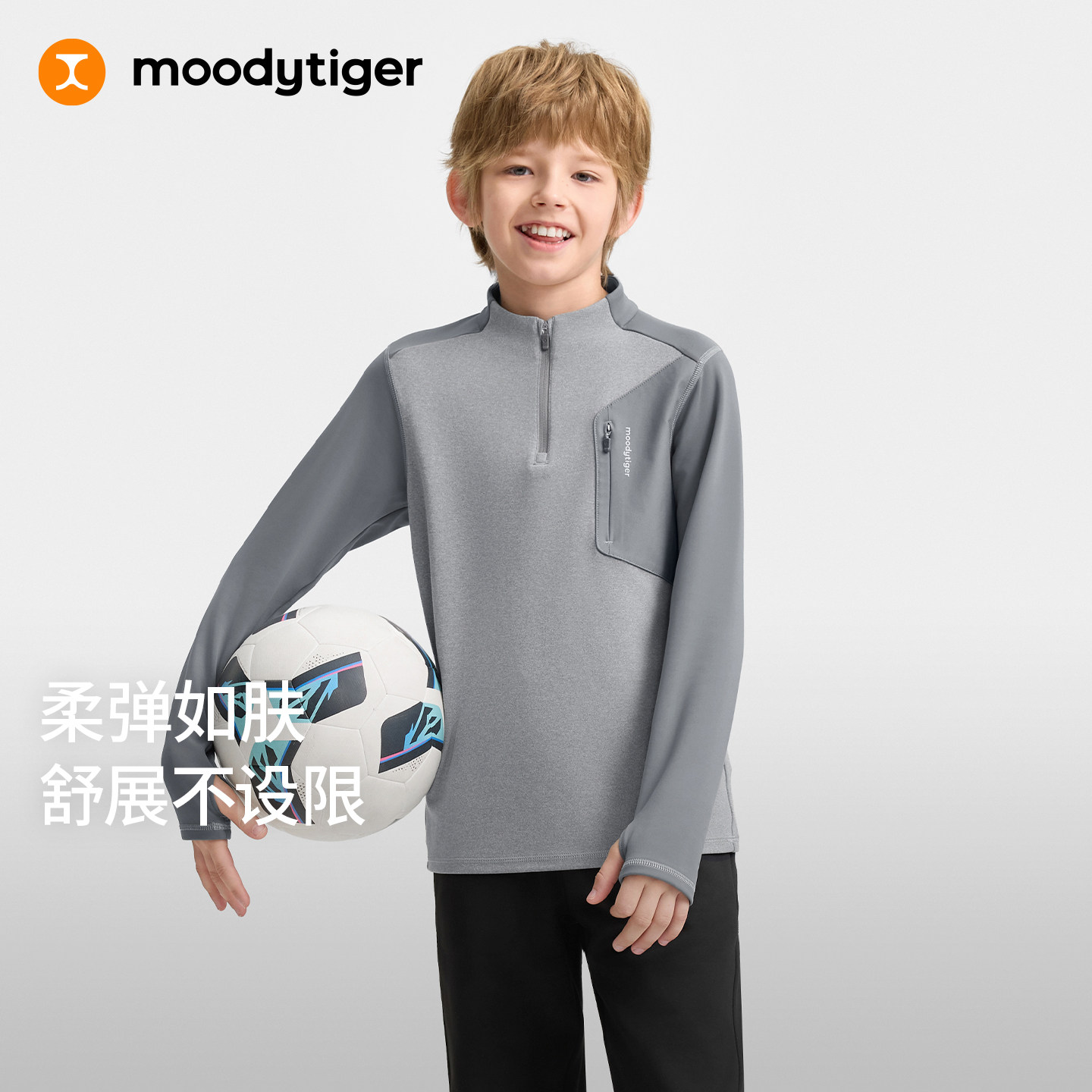 moodytiger儿童运动长袖T恤26冬新款亲肤舒适高弹自如男童保暖