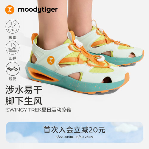 moodytiger儿童凉鞋26年夏季新款男童透气运动鞋中大童户外溯溪鞋