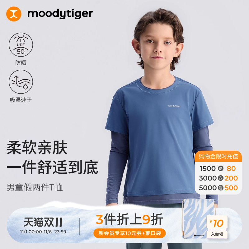 moodytiger男童假两件T恤25新款户外运动吸汗速干柔软舒适长袖