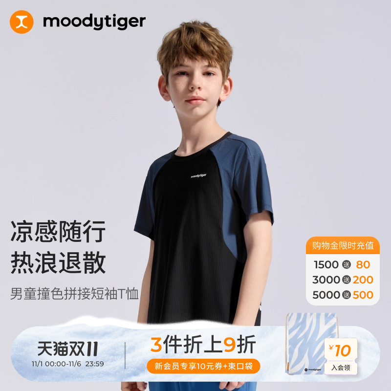 moodytiger男童短袖T恤25夏季新款撞色拼接运动凉感儿童速干上衣