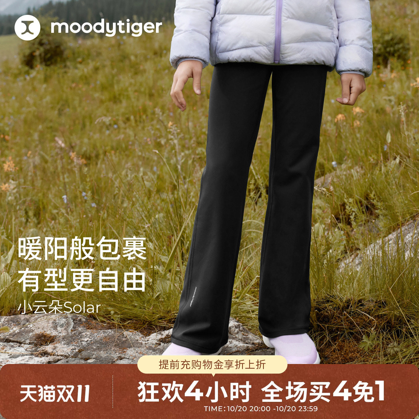 moodytiger女童喇叭裤26秋冬童装裤子长裤运动微喇裤加绒|小云朵S