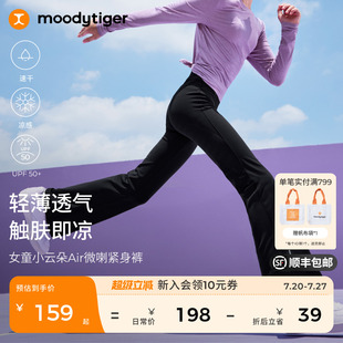 緊身微喇褲 moodytiger女童喇叭褲 夏季 輕薄透氣涼感兒童褲 小云朵A