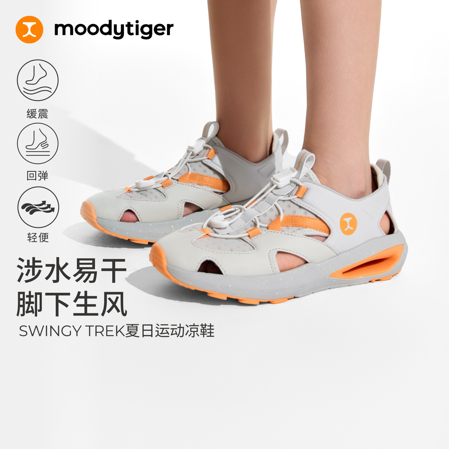 moodytiger儿童凉鞋26年夏季新款男童透气运动鞋中大童户外溯溪鞋图片