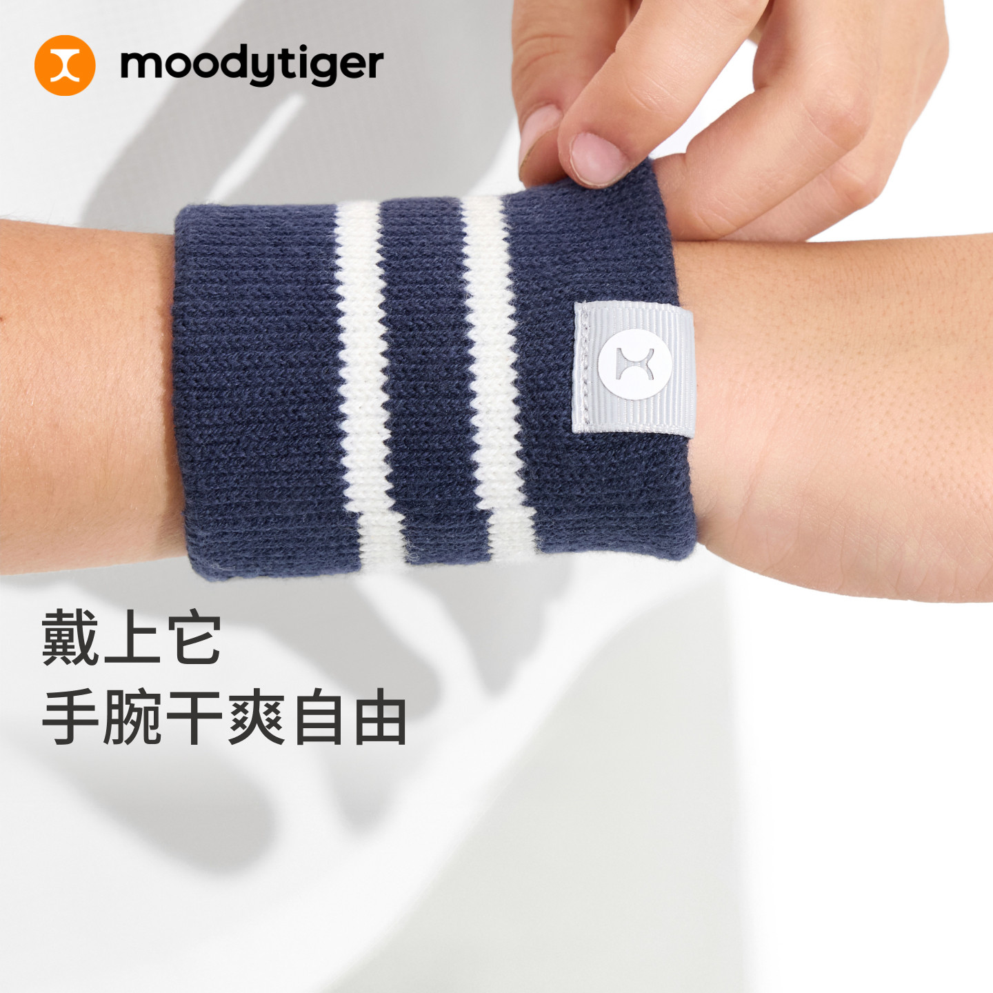 moodytiger儿童运动护腕弹性吸汗透气关节支撑专业护套腕带单品图片