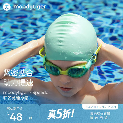 moodytiger防水不勒头儿童泳帽