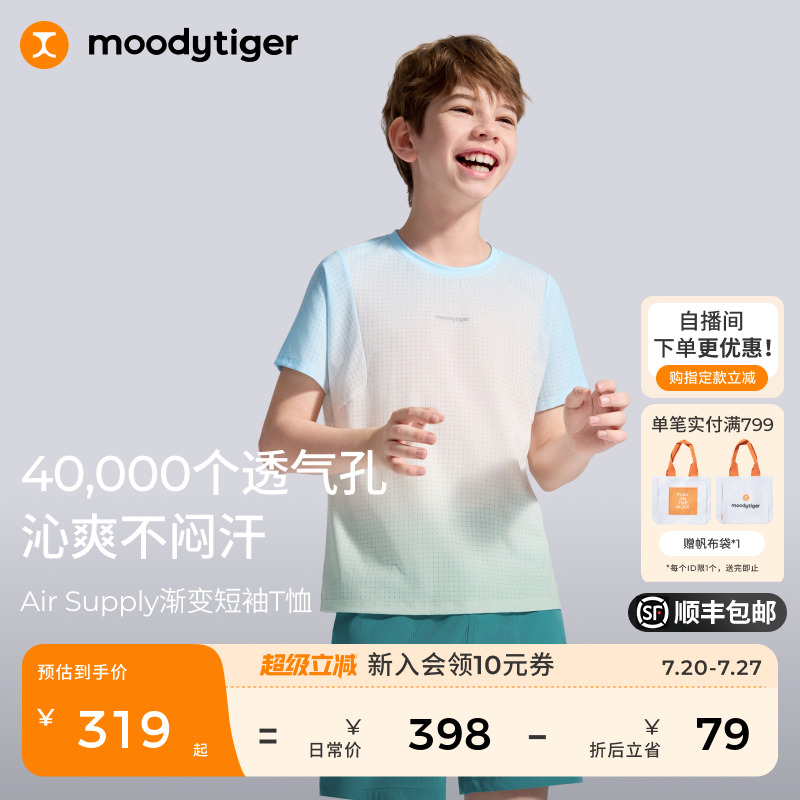 moodytiger男童短袖T恤25夏新款透气轻薄渐变格纹速干上衣|空气衣