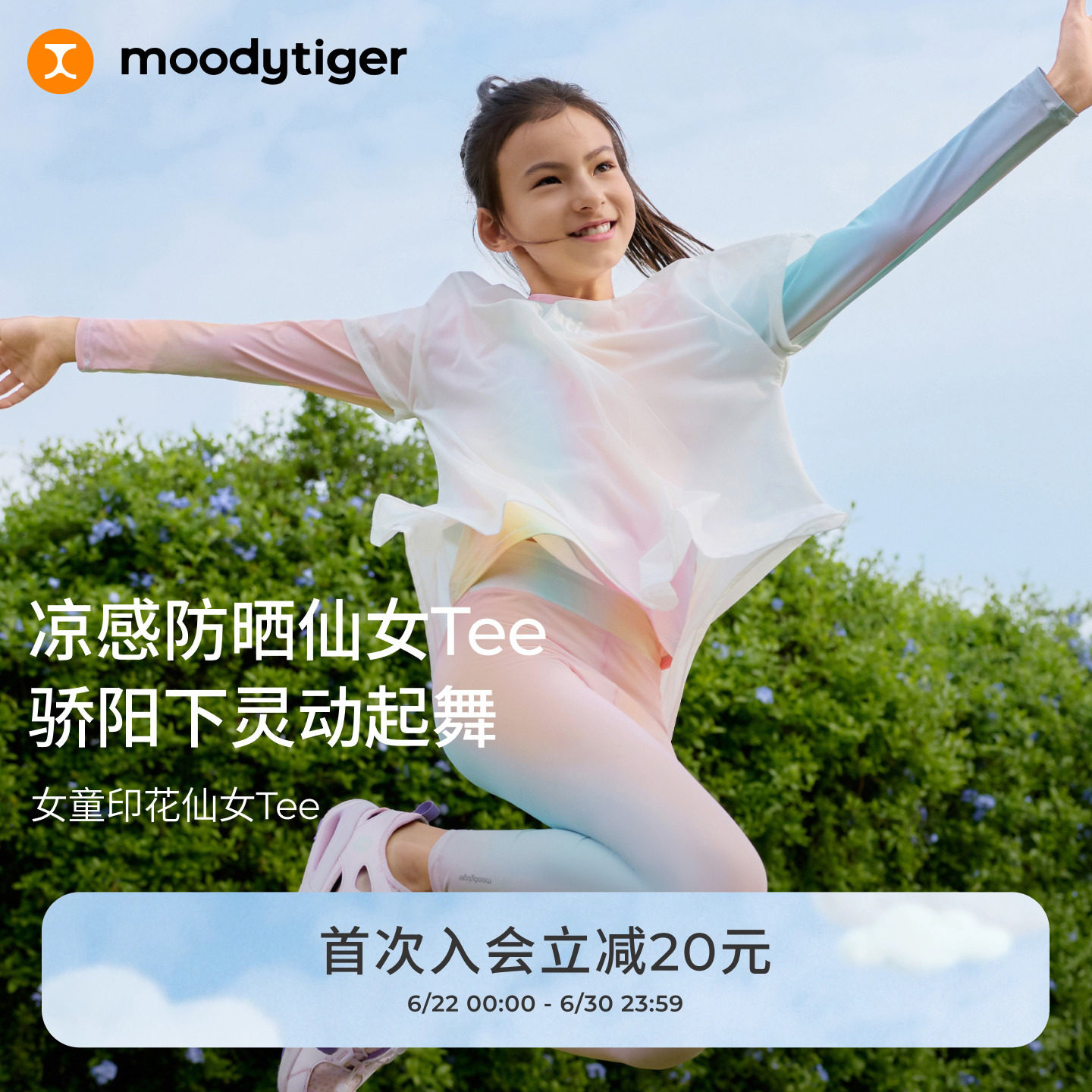 仙女家族丨moodytiger儿童长袖T恤女童防晒速干夏季童装运动套装 - 实物图