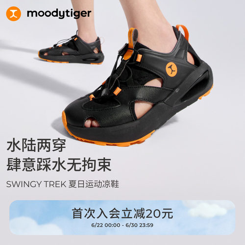 moodytiger25年夏男童溯溪鞋