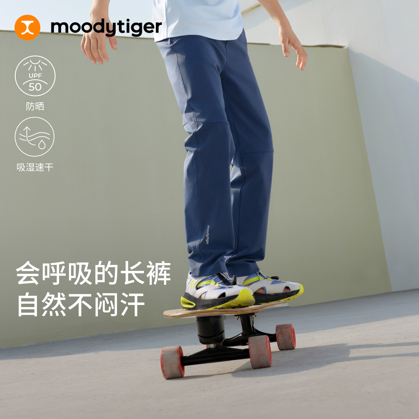 moodytiger男女童运动速干长裤图片