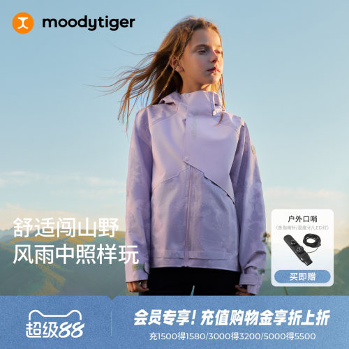 moodytiger儿童Habitat冲锋衣26秋新款防风防水压胶男女童外套