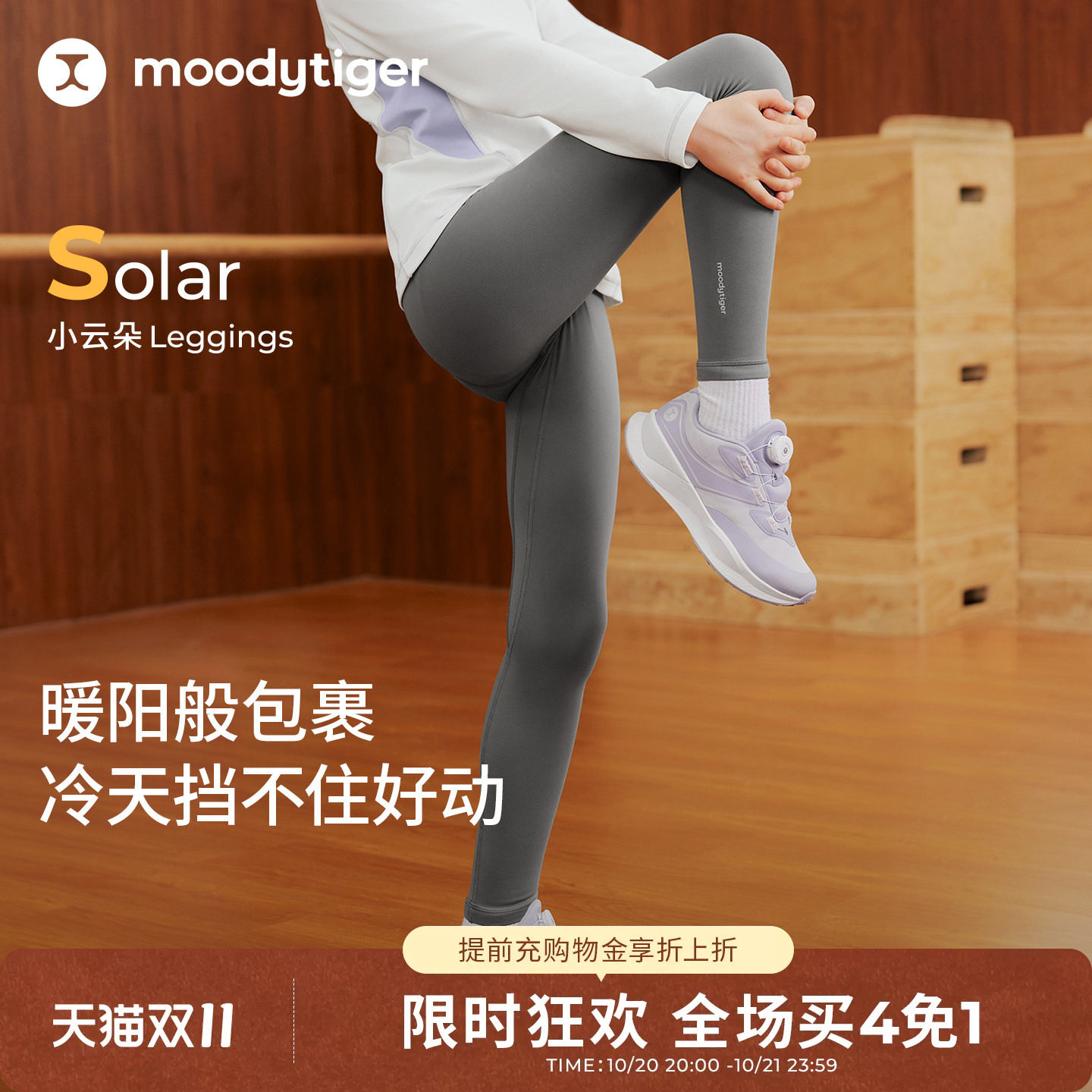 moodytiger儿童小云朵Solar紧身