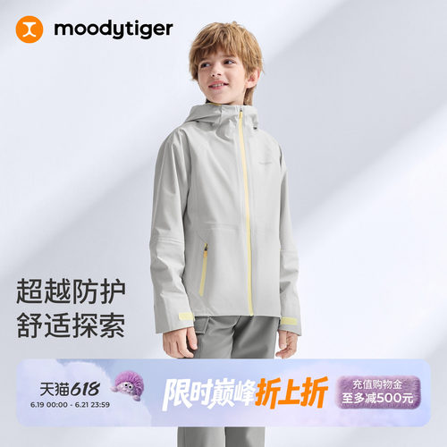 moodytiger男女童无氟拒水轻量冲锋衣柔软舒适儿童户外休闲运动服