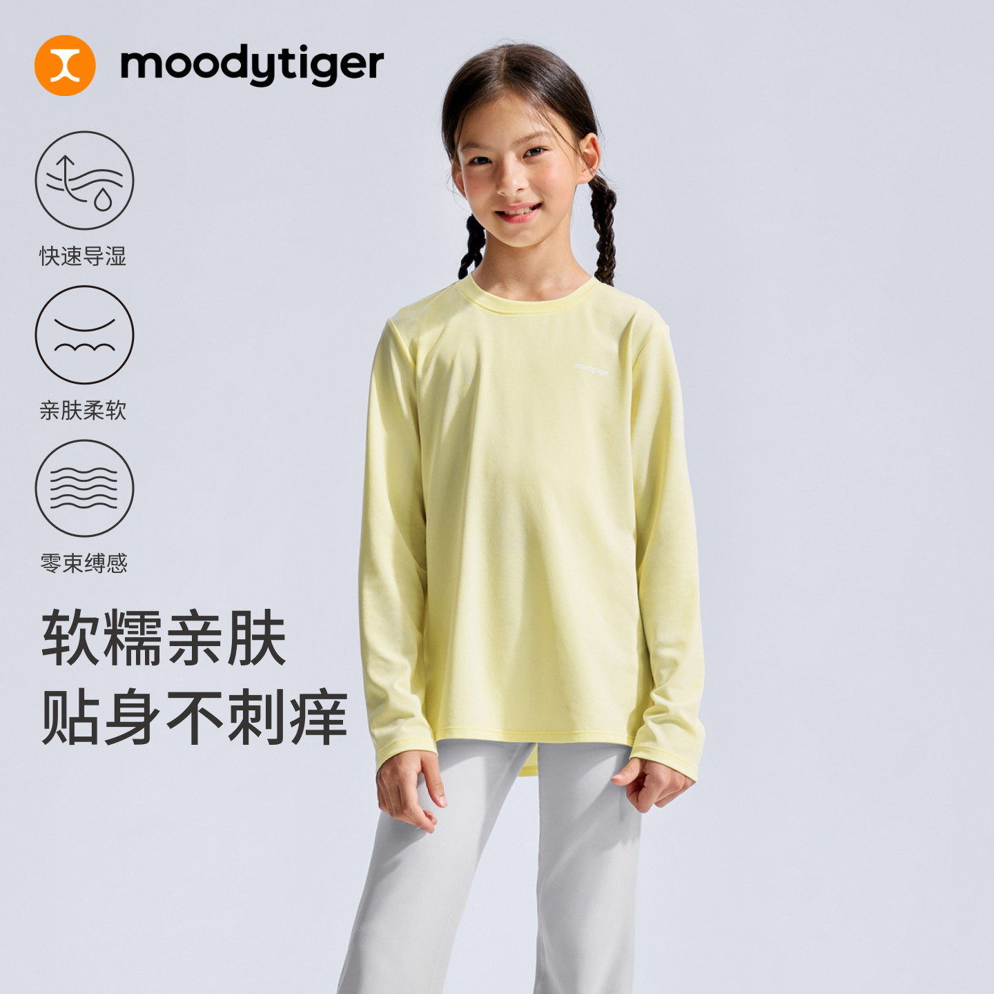 moodytiger女童运动长袖T恤春季柔软亲肤超轻单向导湿儿童衣服