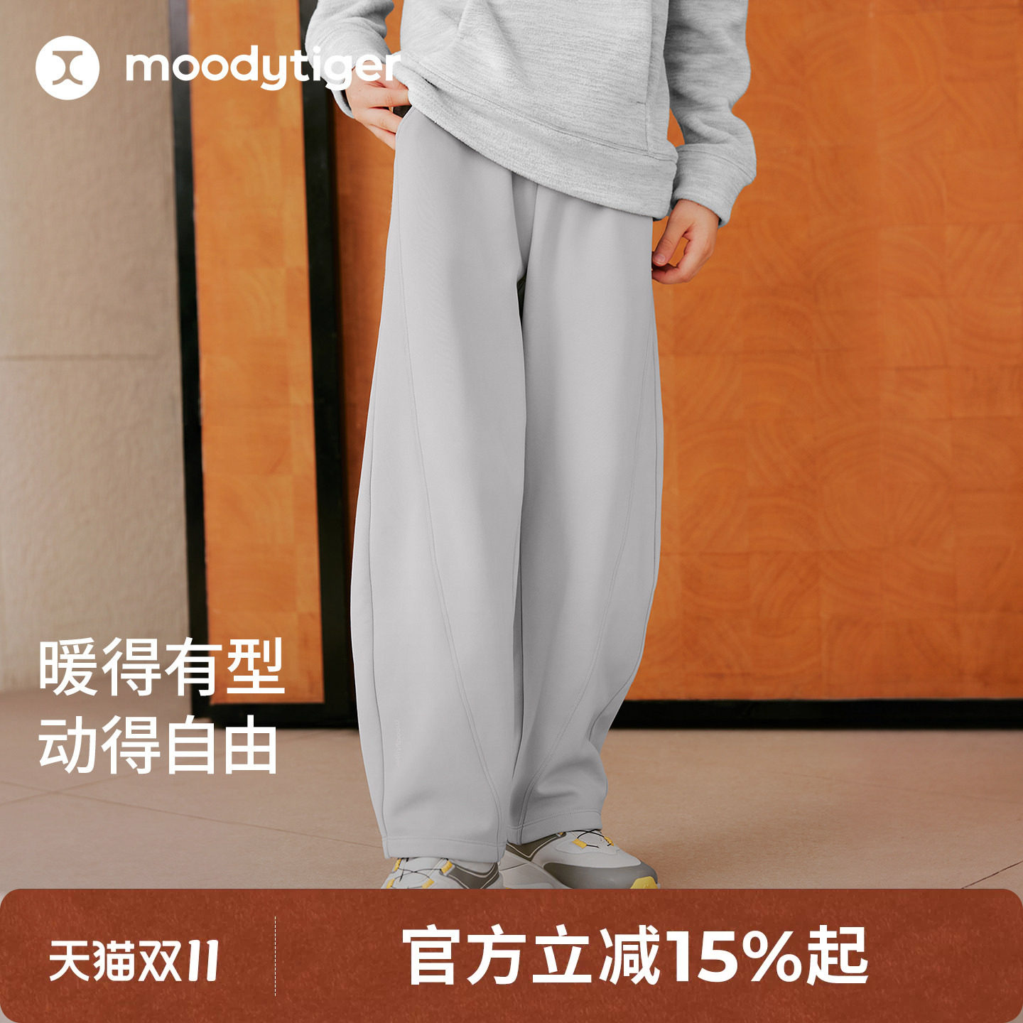 【绒感】moodytiger儿童宽松长裤男女童26冬新款舒适防风抓绒裤子