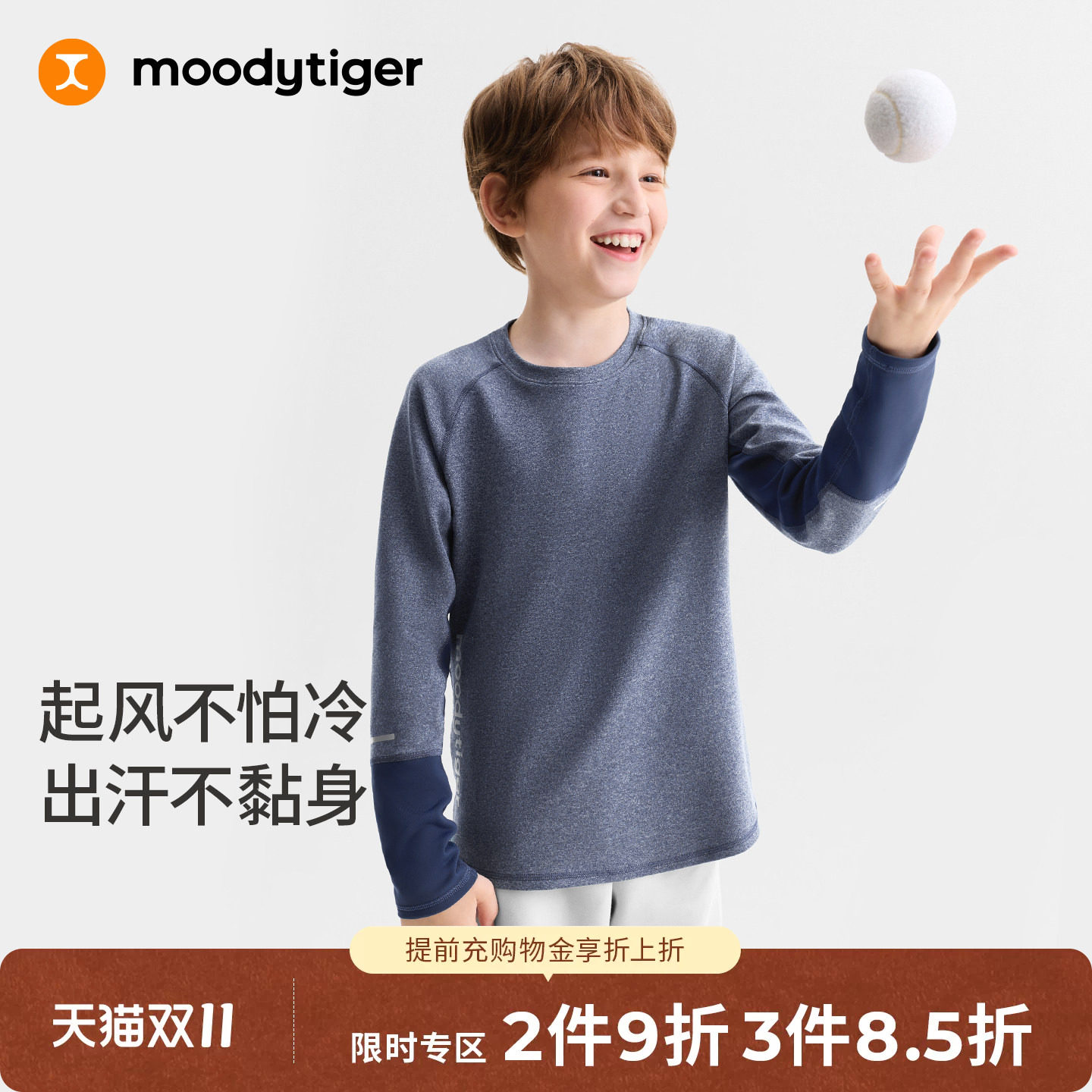 moodytiger儿童长袖T恤男童2026秋新款吸汗柔软插肩袖针织运动服