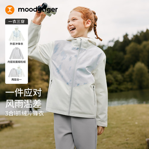 moodytiger儿童3合1抓绒冲锋衣2