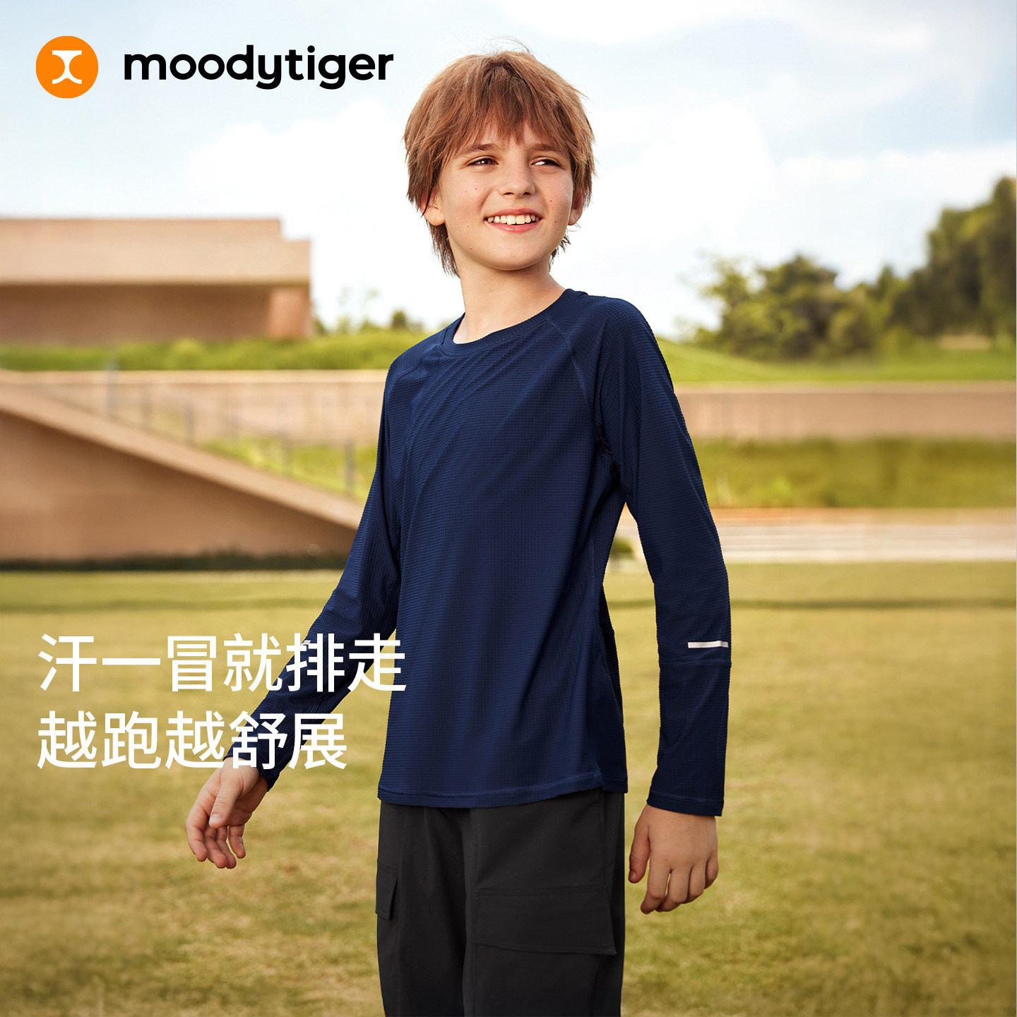 moodytiger男童圆领运动风长袖速干T恤排汗透气不闷汗26秋季新款图片