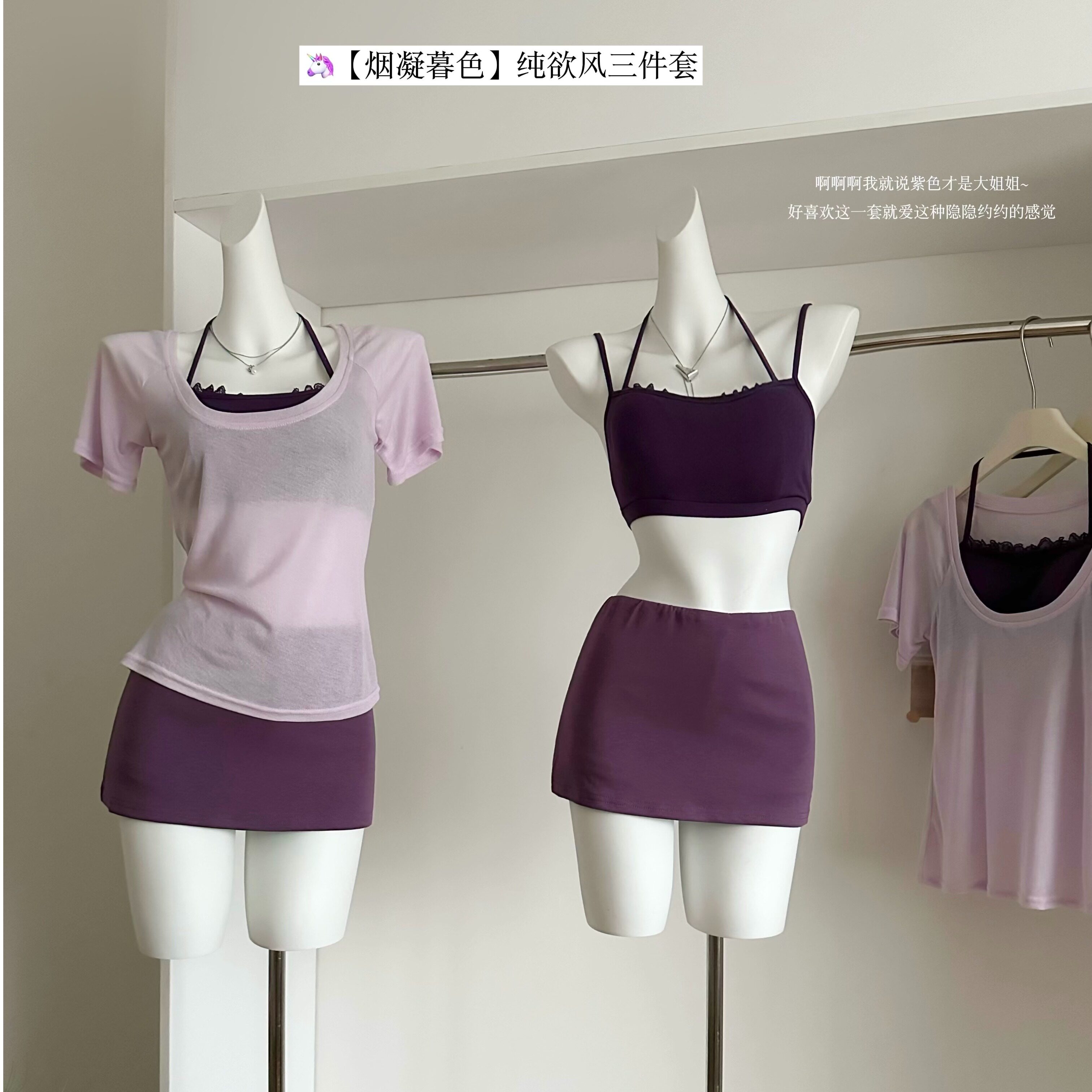 紫色微透T恤显瘦半裙内搭美背2025夏季新款挂脖背心短袖三件套装