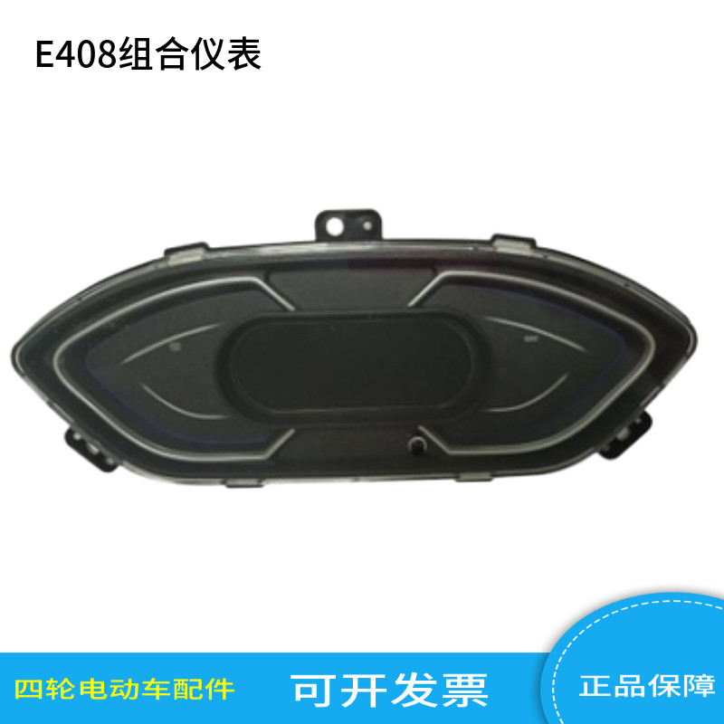 E408道爵圆梦者系例电动车老人代步车组合仪表电量里程显示仪表