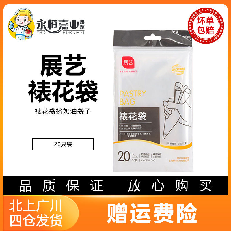 展艺PE材质裱花袋曲奇裱花袋挤奶油袋子蛋糕奶油模具烘焙工具