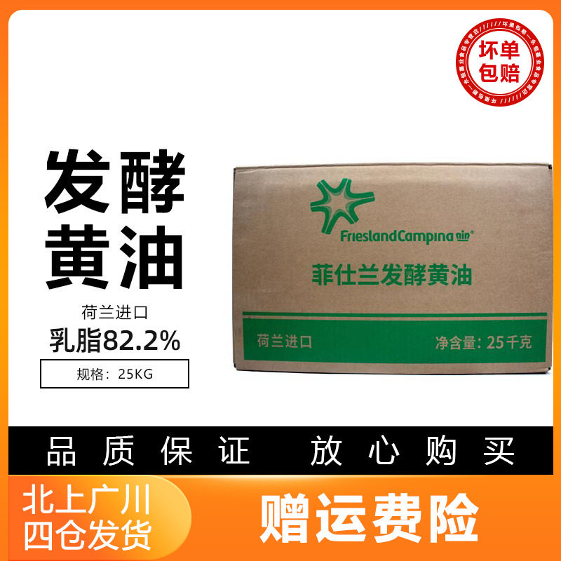 荷兰进口菲仕兰发酵淡味大黄油25kg曲奇饼干面包蛋糕烘焙原料商用