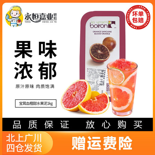 宝茸血橙果泥茶店专用
