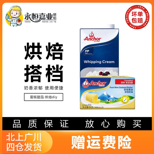 安佳新西兰淡味黄油组合