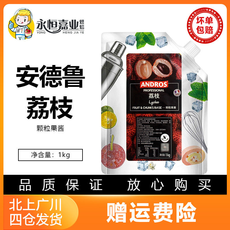 ANDROS安德鲁荔枝颗粒果酱图片