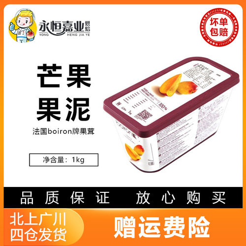 宝茸芒果boiron果茸果酱面包装饰
