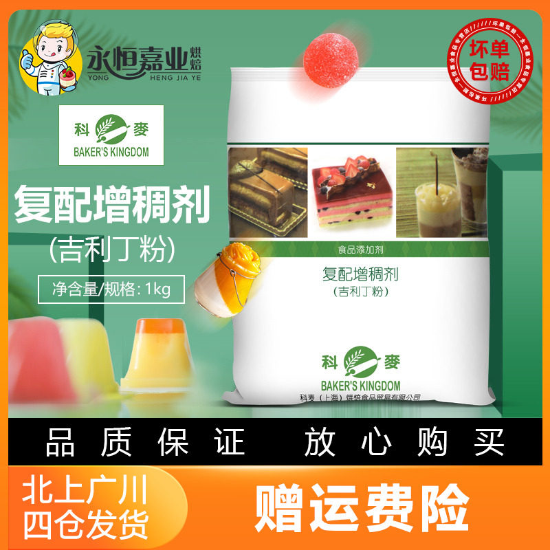 科麦吉利丁粉片果冻慕斯粉图片