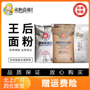 蛋糕面包粉商 王后面粉25kg精制低筋粉高筋小麦粉柔风吐司粉大包装