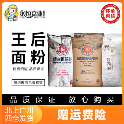 王后大包装粉烘焙原料