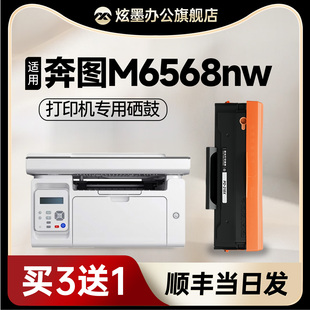 炫墨适用奔图m6568nw黑白激光打印机硒鼓 218墨盒PD228碳粉盒墨粉6568nw一体机易加粉 奔图M6568nw硒鼓