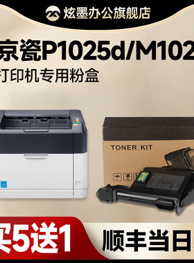 【京瓷1025硒鼓】炫墨适用京瓷1025粉盒Kyocera ECOSYS P1025d打印机墨盒M1025d/pn墨粉盒 TK1113/1003碳粉