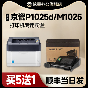 ECOSYS 炫墨适用京瓷1025粉盒Kyocera P1025d打印机墨盒M1025d pn墨粉盒 1003碳粉 TK1113 京瓷1025硒鼓