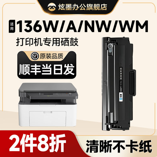 原装品质136w/nw/wm适用惠普硒鼓