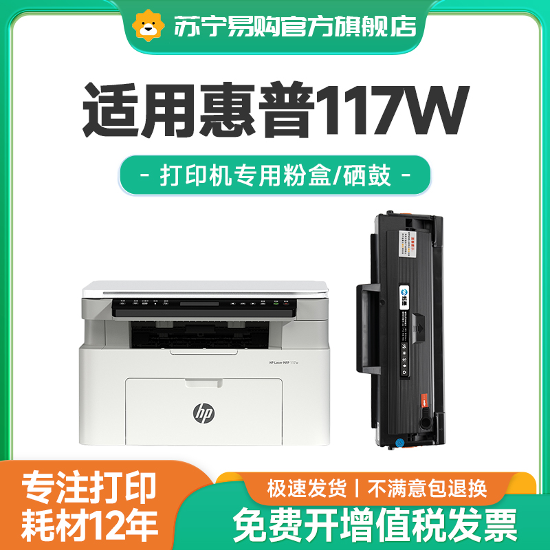 适用惠普117w硒鼓hp117墨盒碳粉W1680A粉盒易加粉Laser MFP 117W