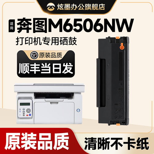 M6506nw打印机硒鼓粉盒pd-206
