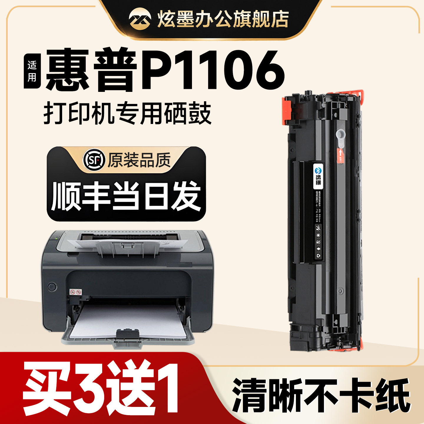 【原装品质】适用惠普p1106硒鼓laserjet Pro mfp P1106打印机粉盒墨盒墨粉碳粉盒1106晒鼓黑白