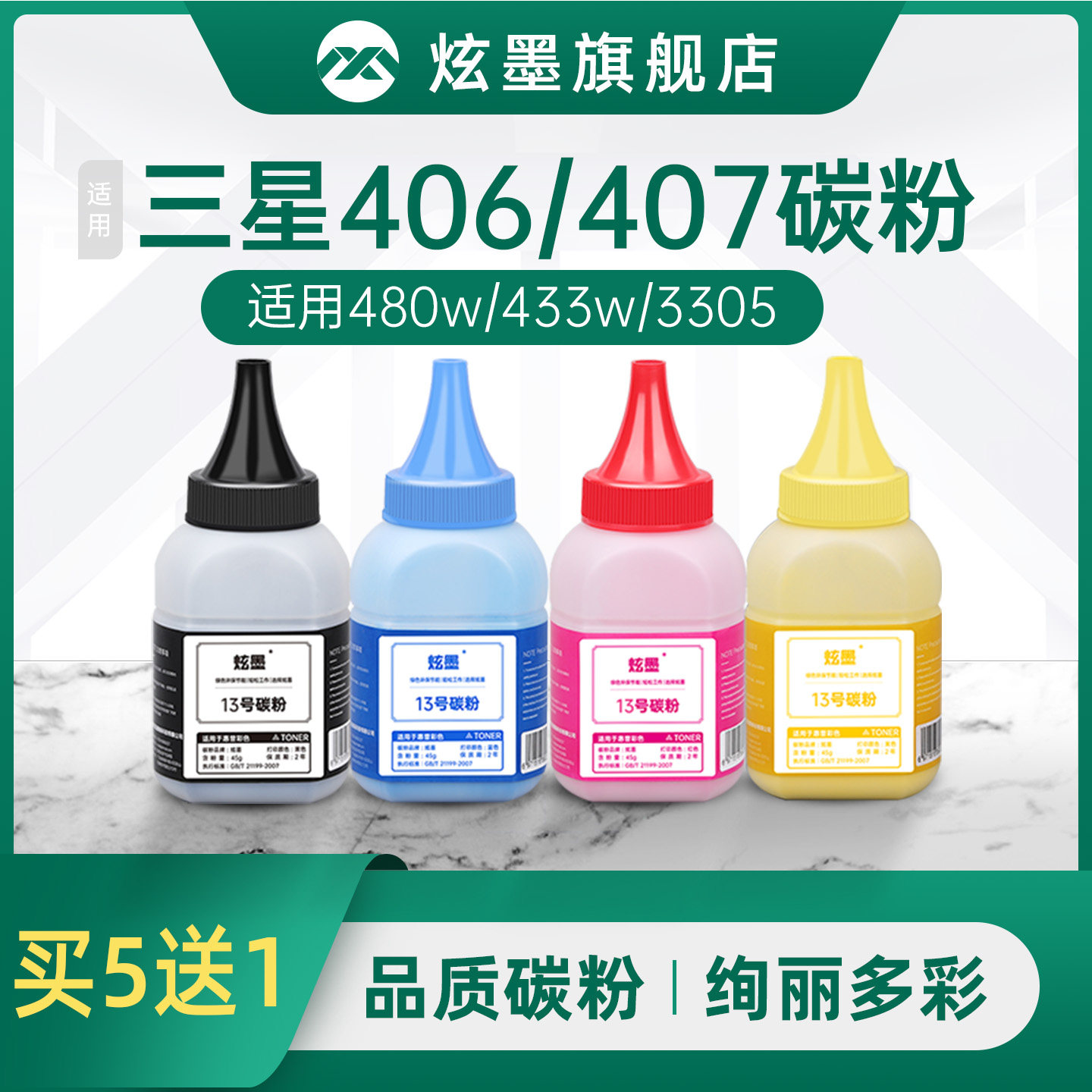 炫墨适用三星CLT-406S碳粉 C480w/fw 430w C433w C460/410墨粉 CLX-3305/3306FN/3300 CLP-360/365/366W彩色