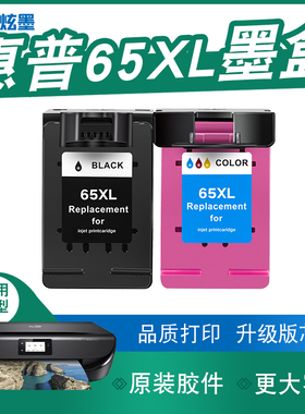 炫墨适用惠普HP65xl墨盒2655 3720 3721 墨水3722 3723 3752/2623 5020打印机墨水盒彩色黑色喷墨墨盒可加墨
