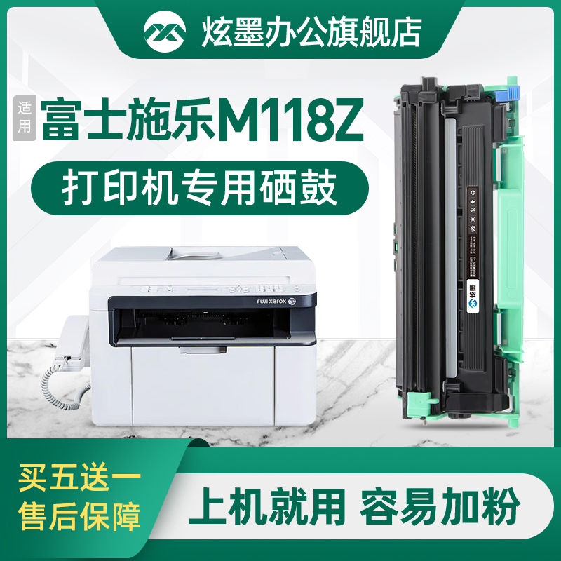 炫墨适用富士施乐M118W粉盒打印机墨盒m118w硒鼓碳粉118w墨粉盒fujixerox复印一体机DocuPrint鼓架晒鼓 办公设备/耗材/相关服务 硒鼓/粉盒 原图主图