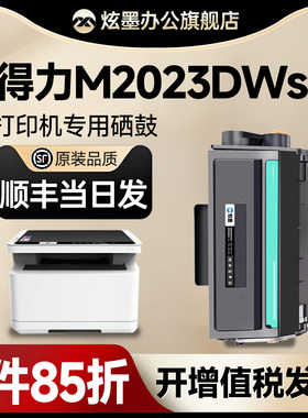【得力m2023dws硒鼓】炫墨适用deli M2020DWs激光打印机墨盒 得力T202A粉盒 2023DWs复印机墨粉碳粉原装品质