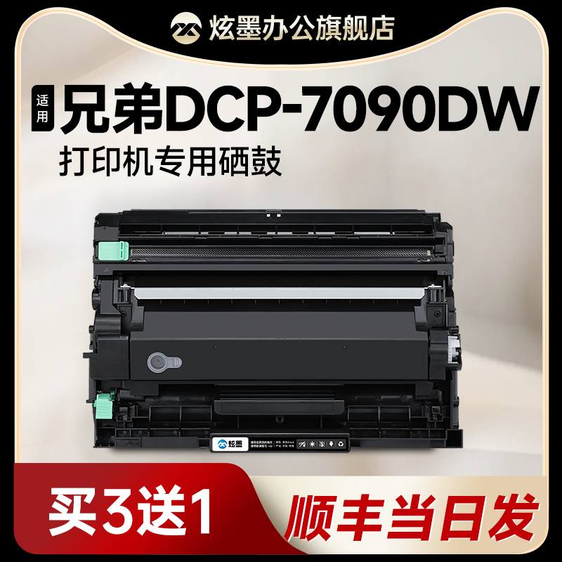 DCP-7090DW打印机硒鼓粉盒易加粉