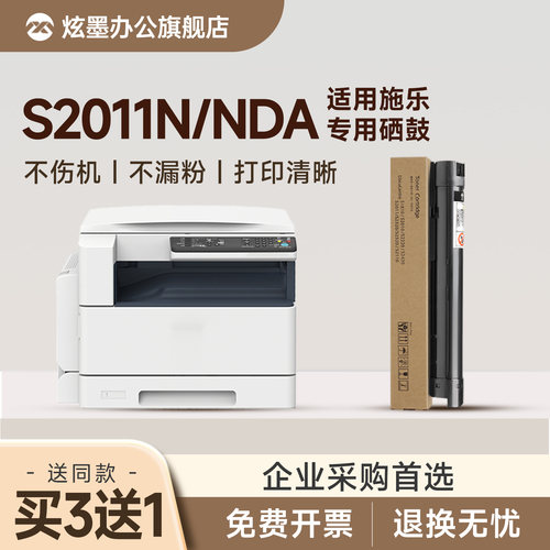 S2011N/NDA打印机碳粉盒XR-S1810