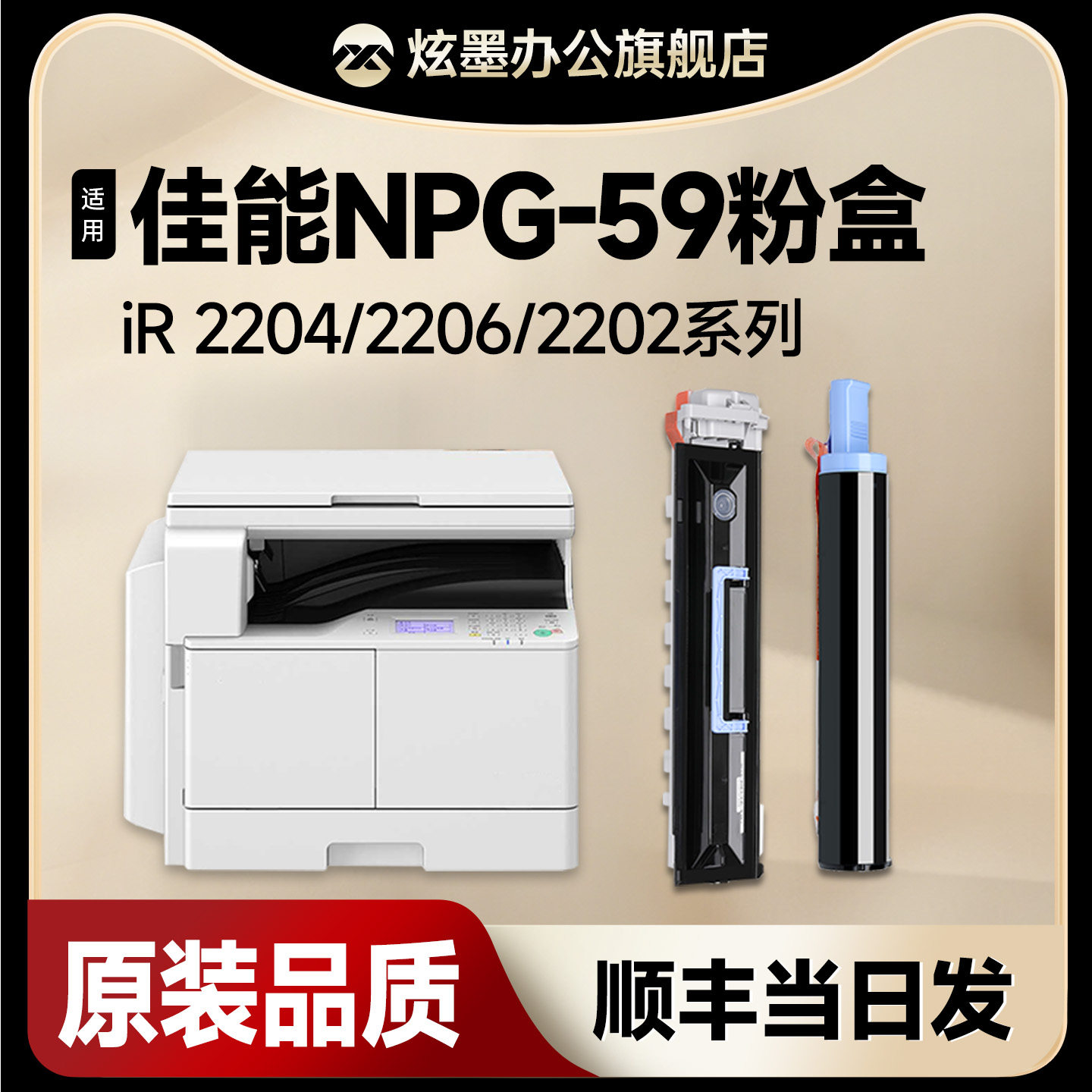 NPG-59粉盒适用iR2204/2206/2202
